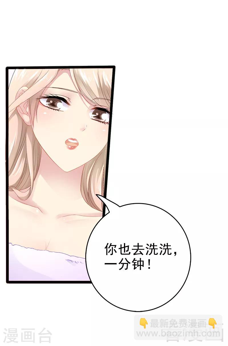 《神秘帝少甜甜爱恋》第7话 玩个游戏 第10页