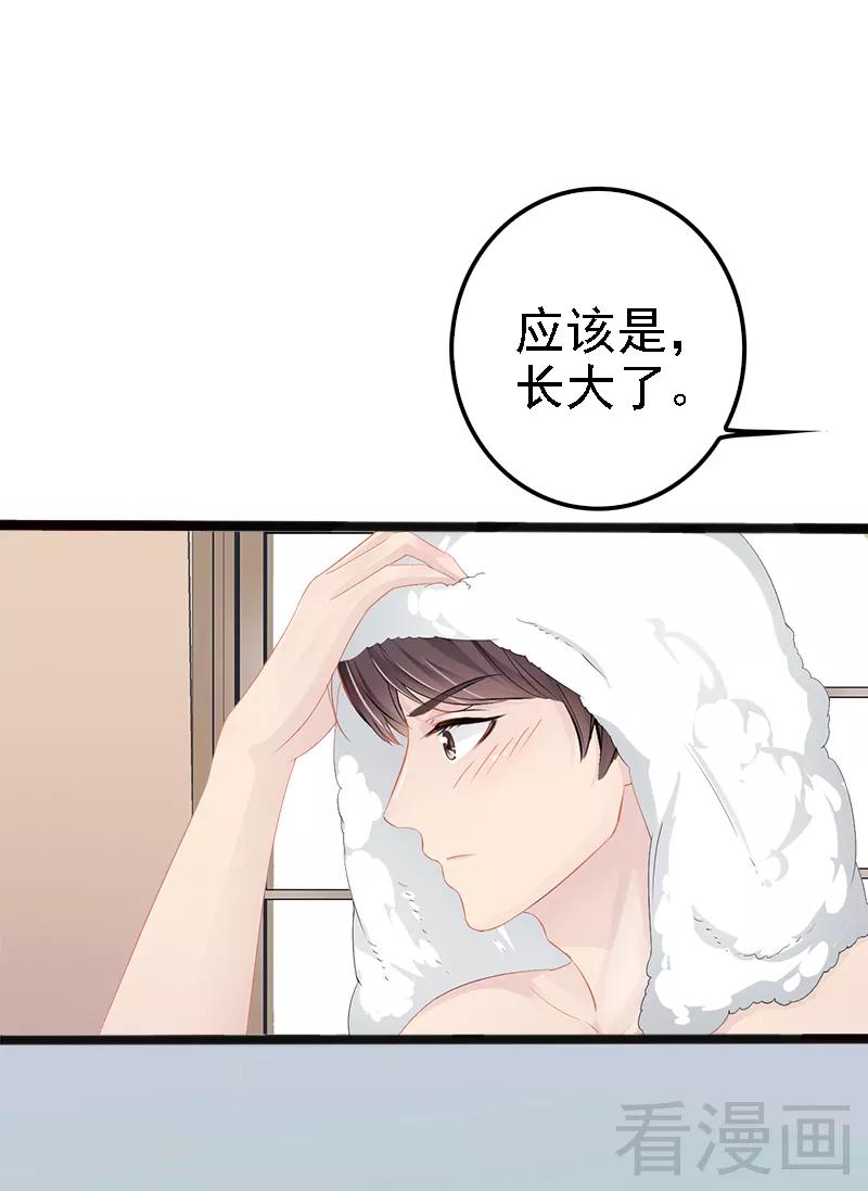 《神秘帝少甜甜爱恋》第7话 玩个游戏 第17页