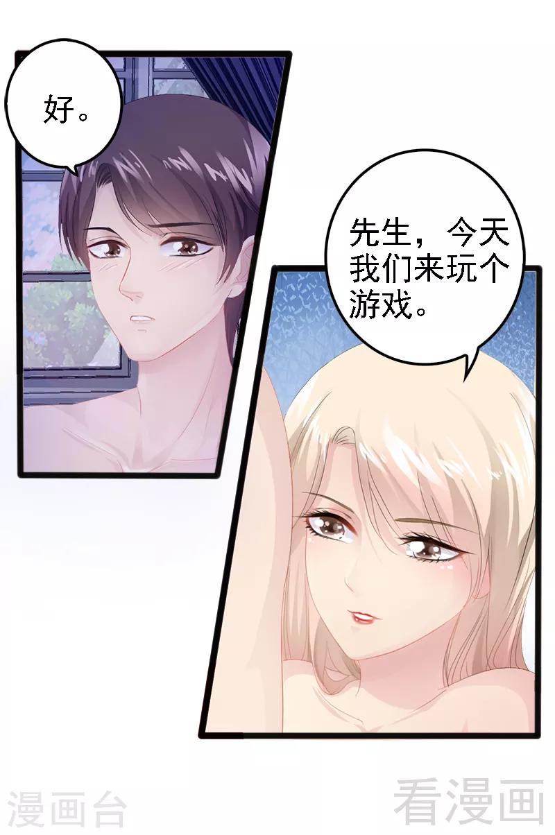 《神秘帝少甜甜爱恋》第7话 玩个游戏 第19页
