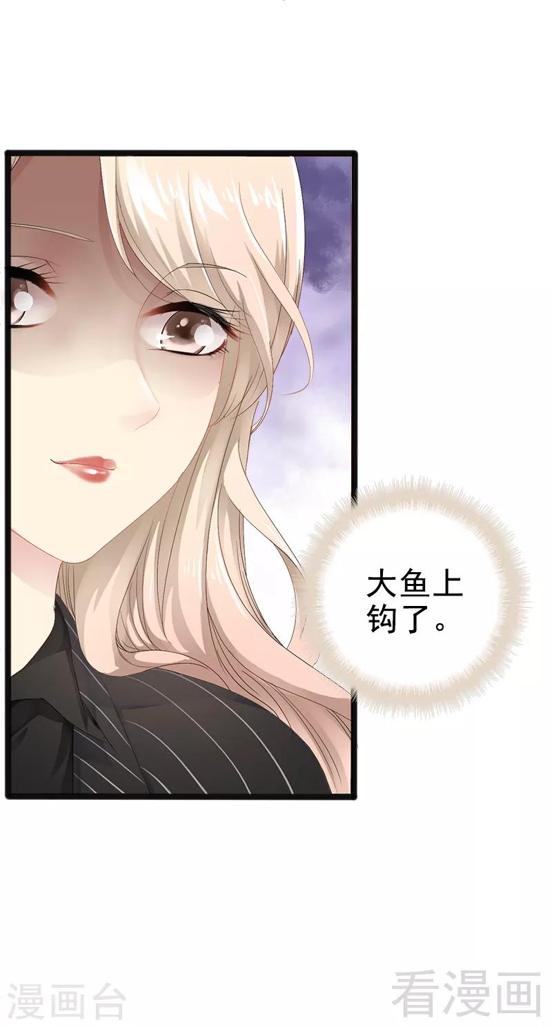 《神秘帝少甜甜爱恋》第7话 玩个游戏 第4页