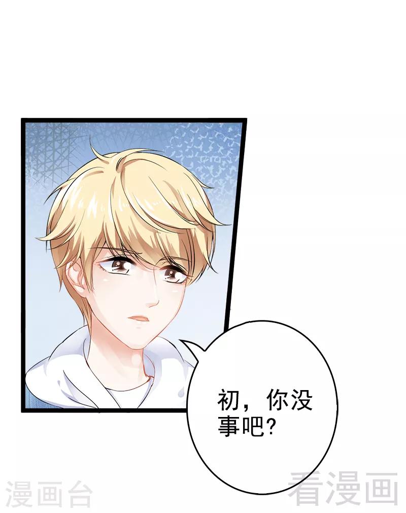 《神秘帝少甜甜爱恋》第4话 重新归来 第12页