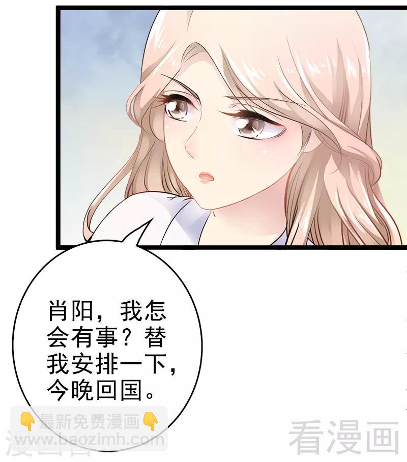 《神秘帝少甜甜爱恋》第4话 重新归来 第13页