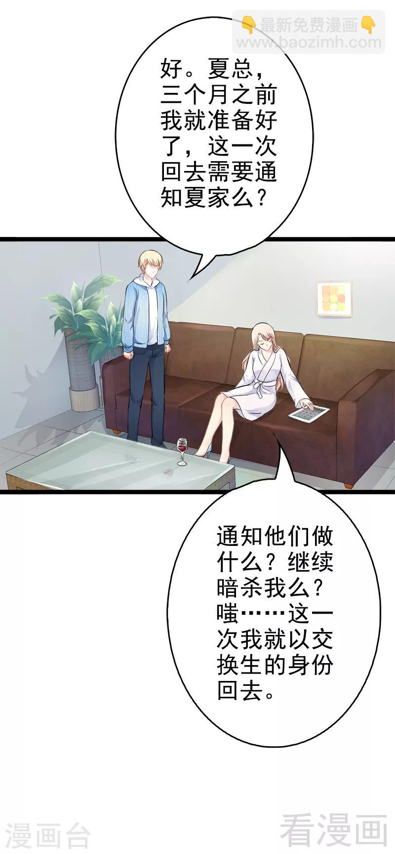 《神秘帝少甜甜爱恋》第4话 重新归来 第14页
