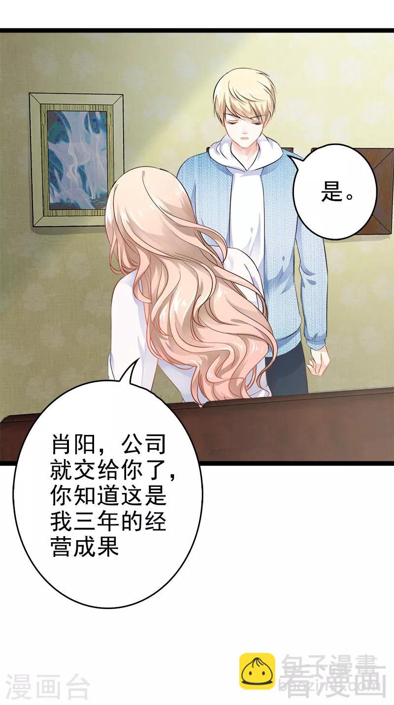 《神秘帝少甜甜爱恋》第4话 重新归来 第15页