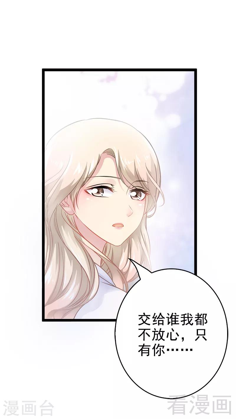 《神秘帝少甜甜爱恋》第4话 重新归来 第16页