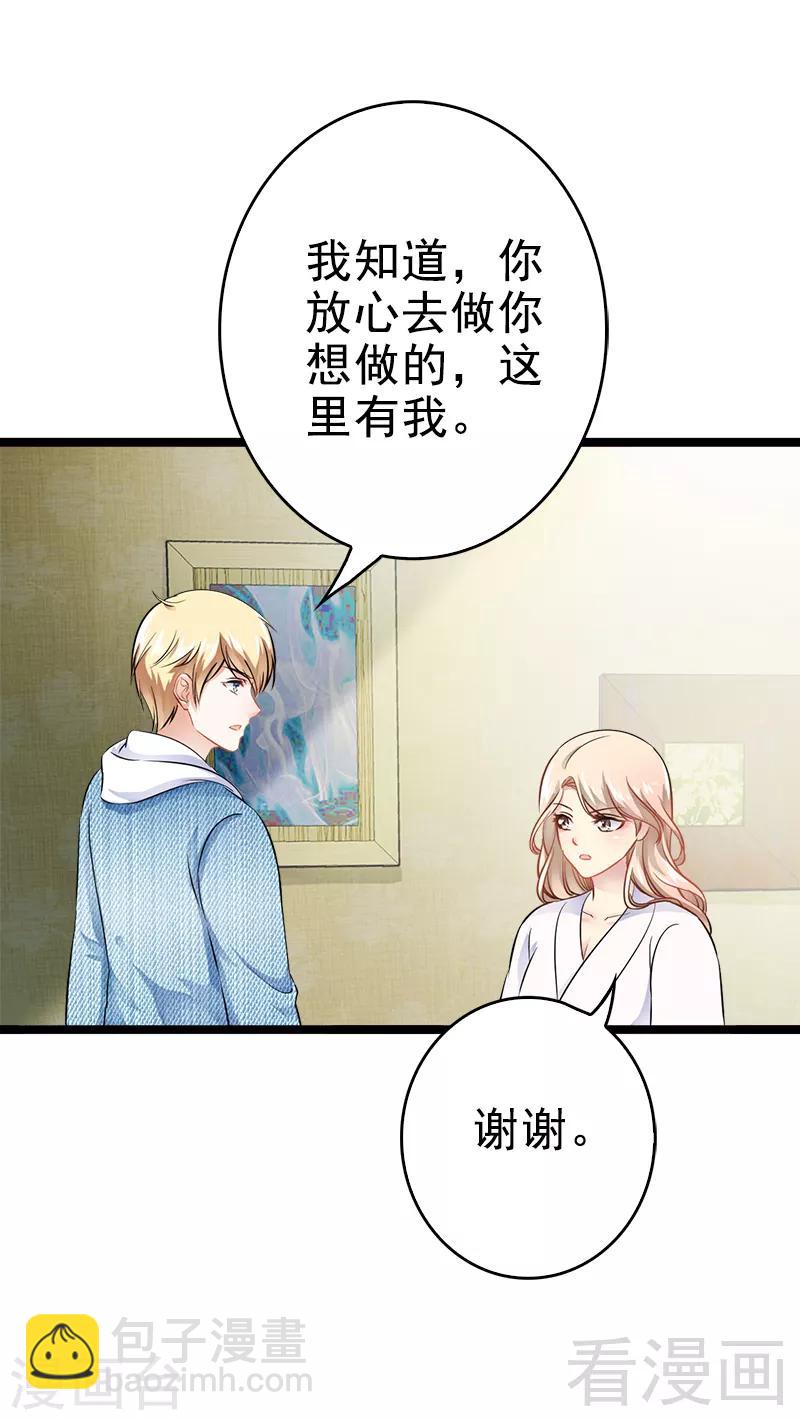 《神秘帝少甜甜爱恋》第4话 重新归来 第17页