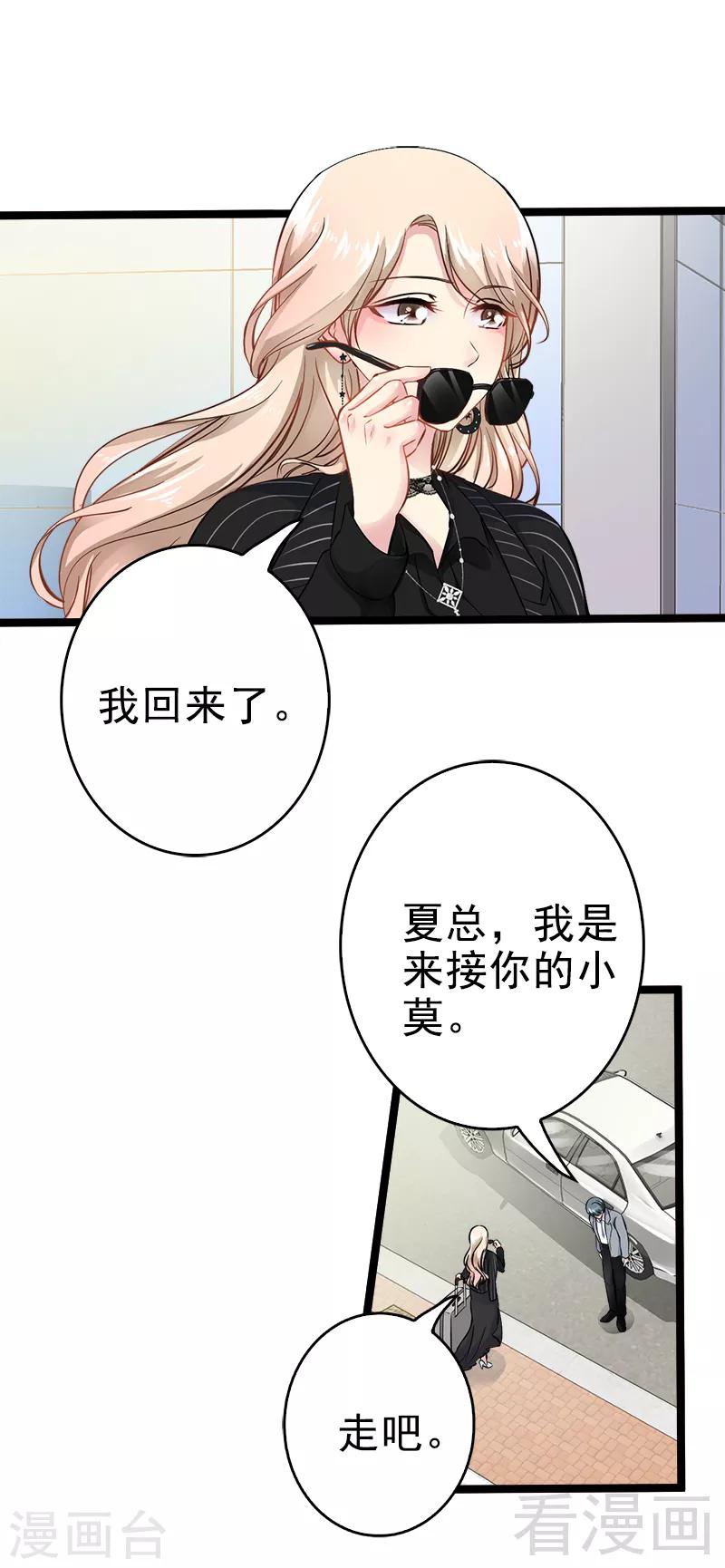 《神秘帝少甜甜爱恋》第4话 重新归来 第20页