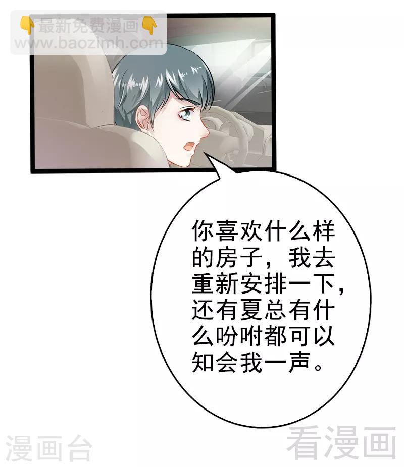 《神秘帝少甜甜爱恋》第4话 重新归来 第22页