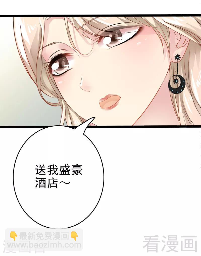 《神秘帝少甜甜爱恋》第4话 重新归来 第24页
