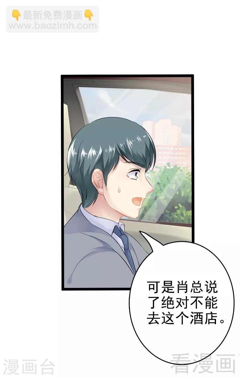 《神秘帝少甜甜爱恋》第4话 重新归来 第25页