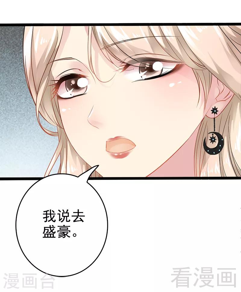 《神秘帝少甜甜爱恋》第4话 重新归来 第26页