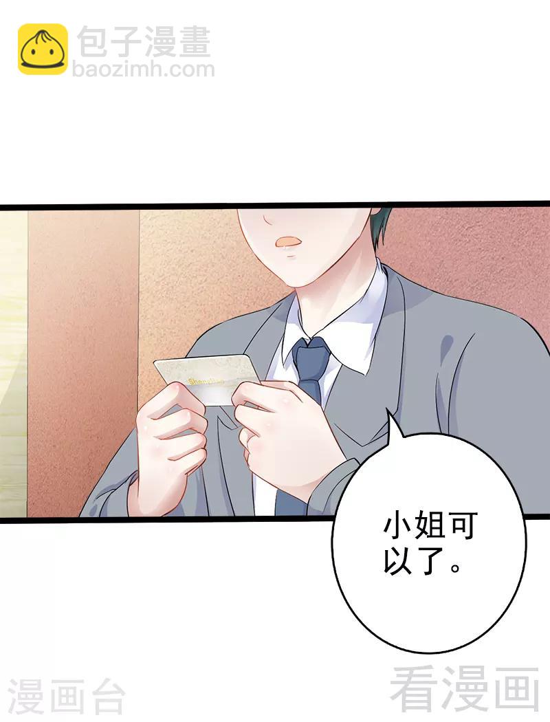 《神秘帝少甜甜爱恋》第4话 重新归来 第31页