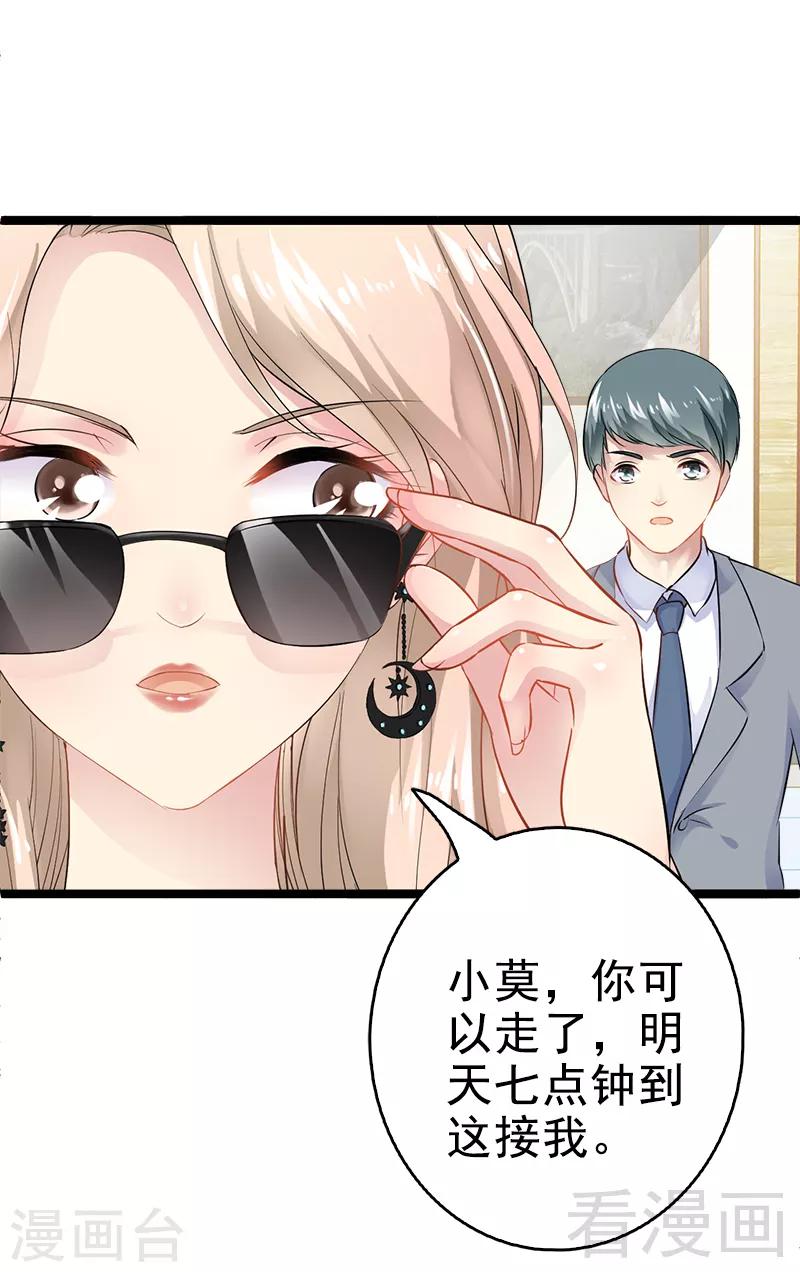 《神秘帝少甜甜爱恋》第4话 重新归来 第36页
