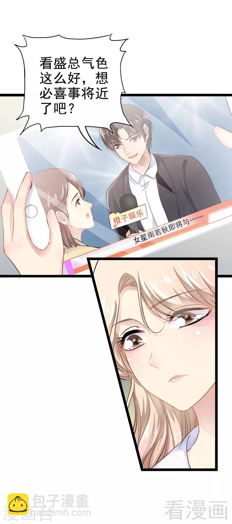 《神秘帝少甜甜爱恋》第4话 重新归来 第9页
