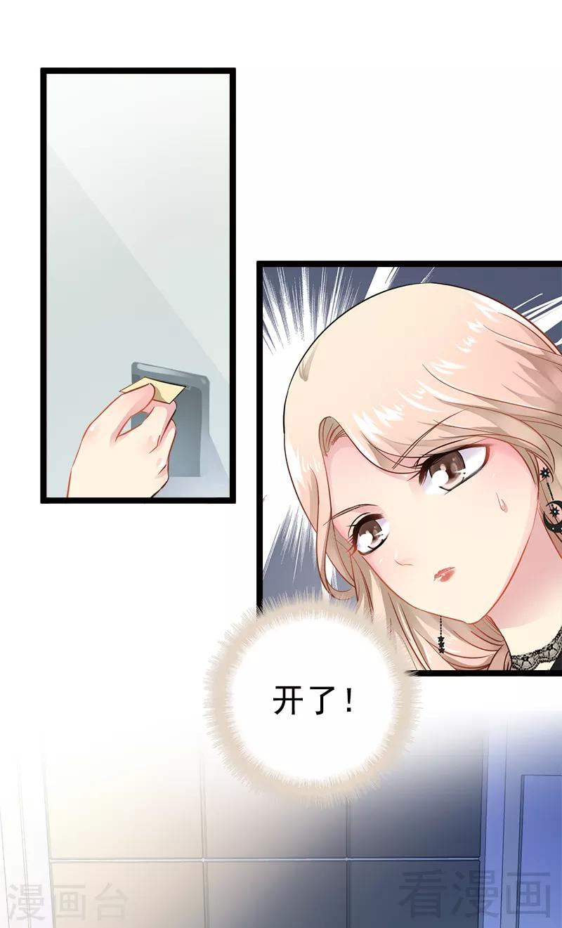 《神秘帝少甜甜爱恋》第5话 冤家路窄 第10页
