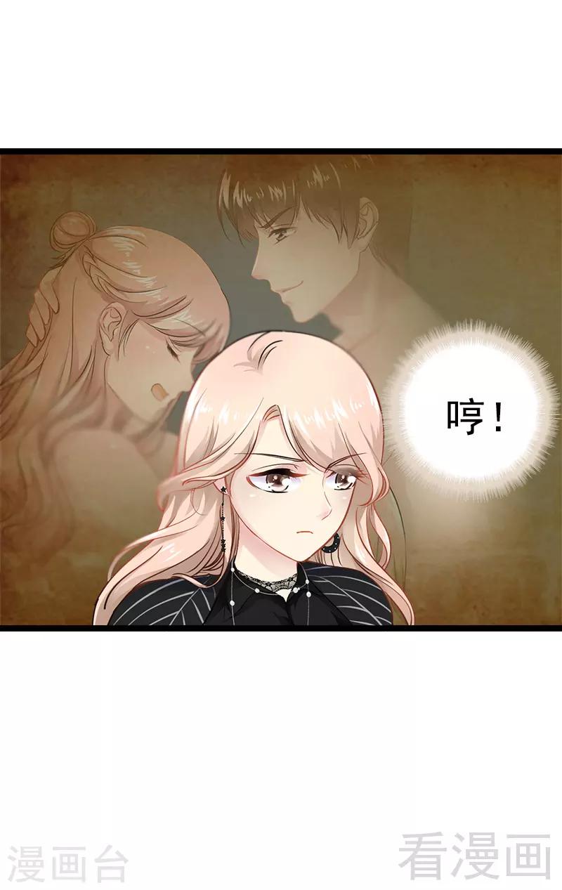 《神秘帝少甜甜爱恋》第5话 冤家路窄 第14页