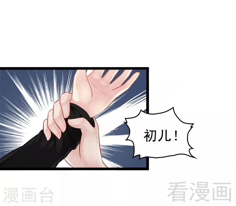 《神秘帝少甜甜爱恋》第5话 冤家路窄 第15页