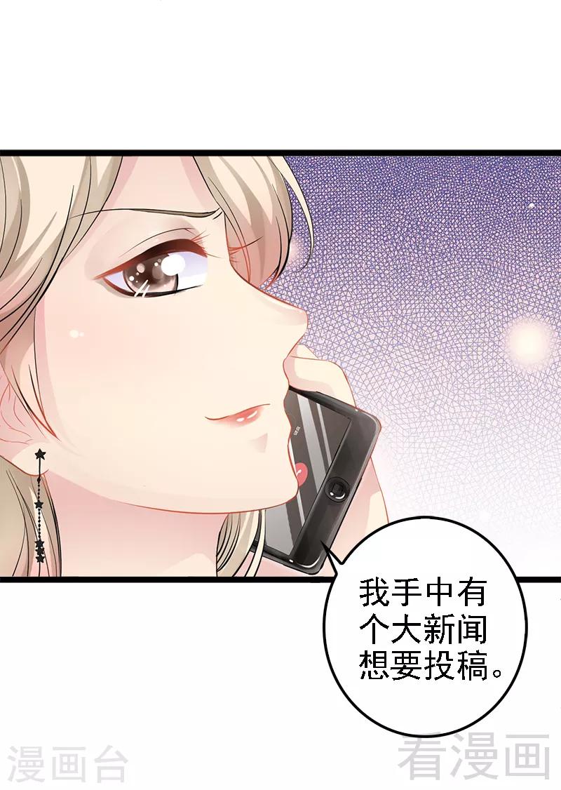 《神秘帝少甜甜爱恋》第5话 冤家路窄 第21页