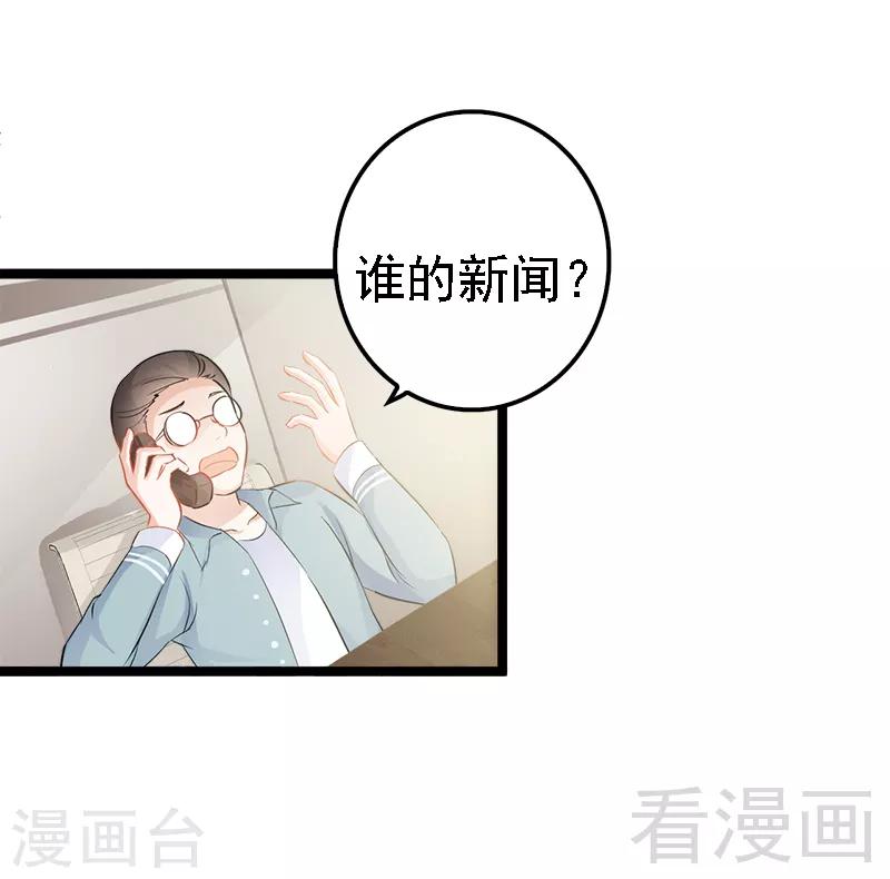 《神秘帝少甜甜爱恋》第5话 冤家路窄 第22页
