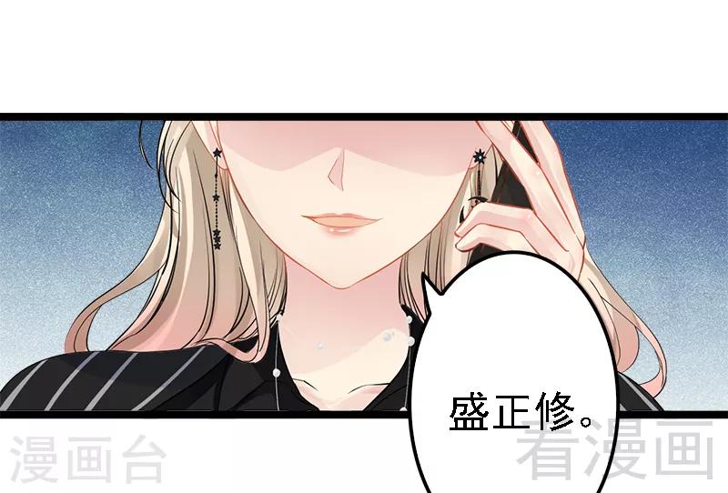 《神秘帝少甜甜爱恋》第5话 冤家路窄 第23页