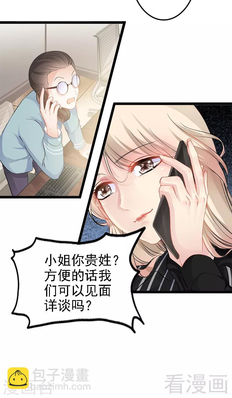 《神秘帝少甜甜爱恋》第5话 冤家路窄 第24页