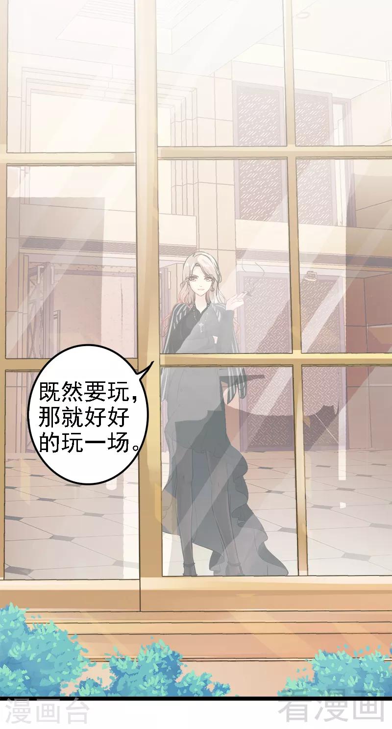 《神秘帝少甜甜爱恋》第5话 冤家路窄 第29页