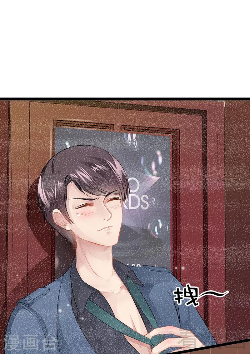 《神秘帝少甜甜爱恋》第5话 冤家路窄 第34页