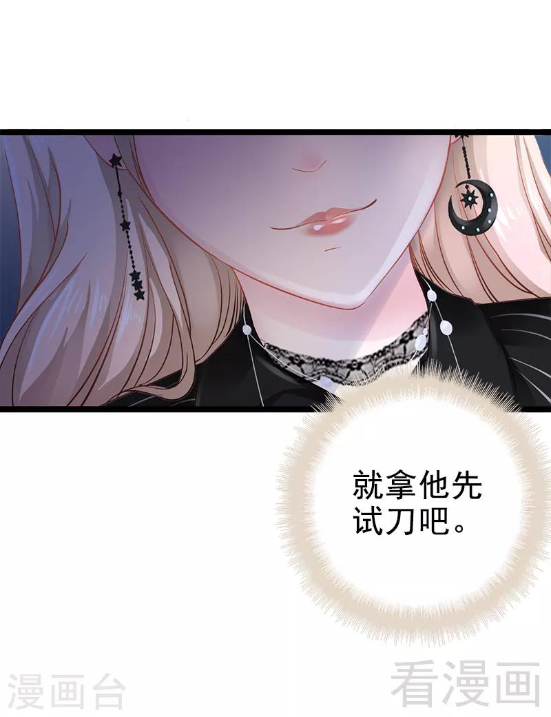 《神秘帝少甜甜爱恋》第5话 冤家路窄 第6页