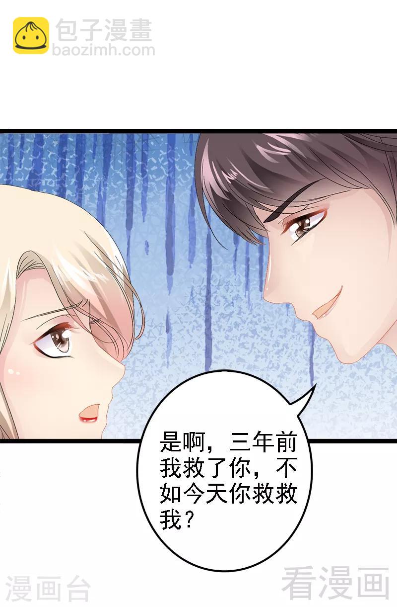 《神秘帝少甜甜爱恋》第6话 风水轮流转 第10页