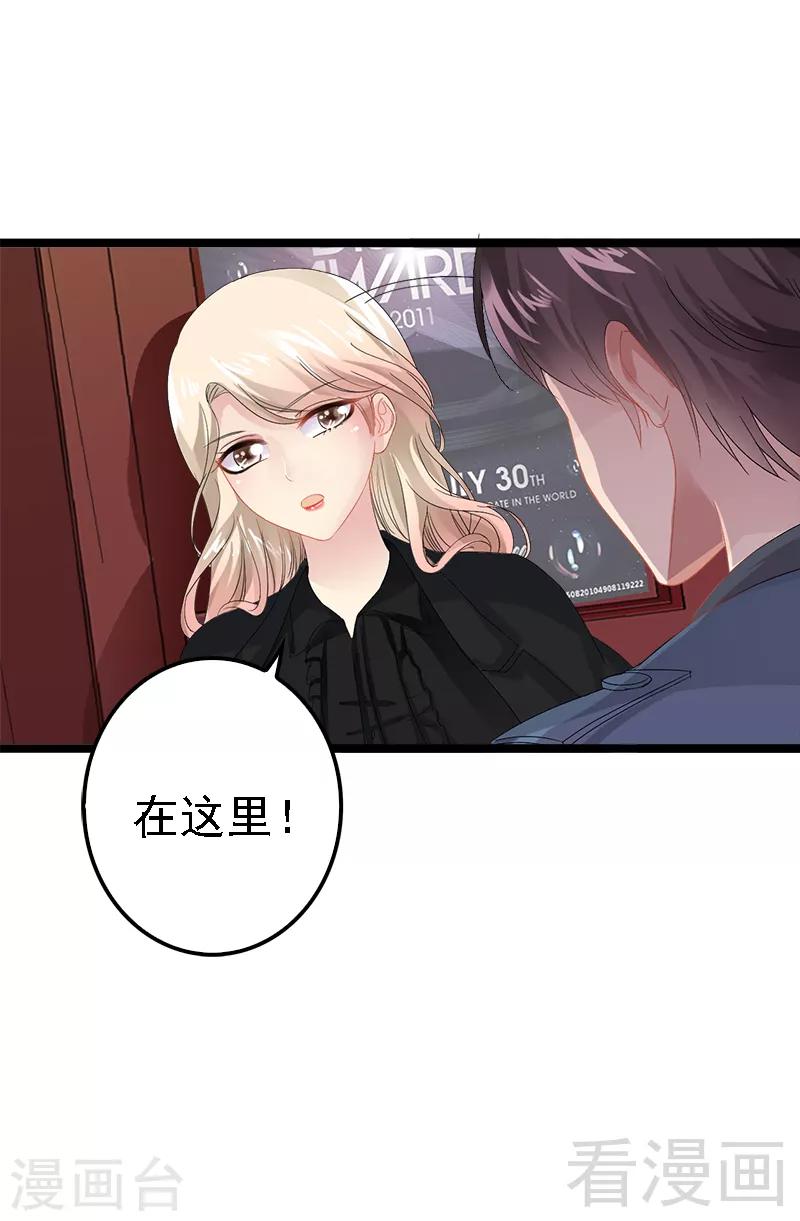 《神秘帝少甜甜爱恋》第6话 风水轮流转 第12页