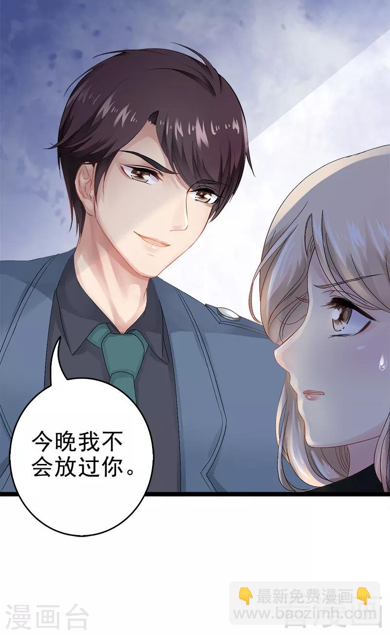 《神秘帝少甜甜爱恋》第6话 风水轮流转 第19页