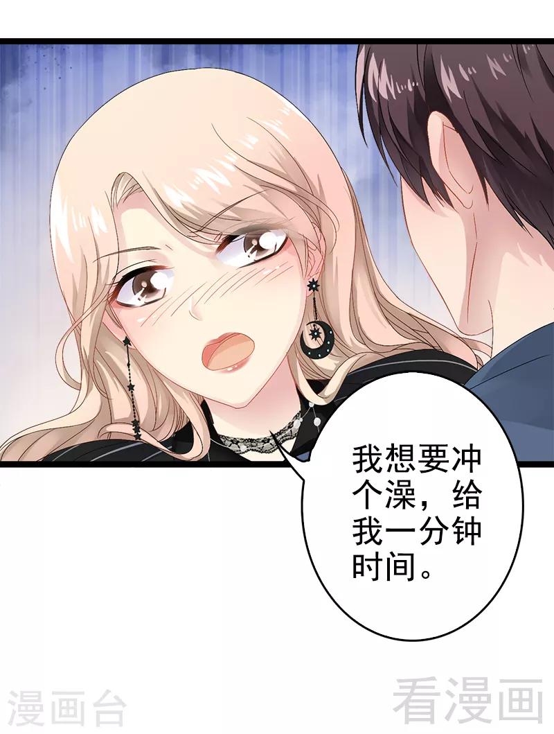 《神秘帝少甜甜爱恋》第6话 风水轮流转 第26页