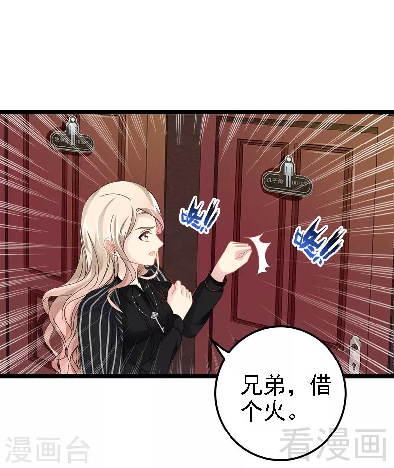 《神秘帝少甜甜爱恋》第6话 风水轮流转 第2页