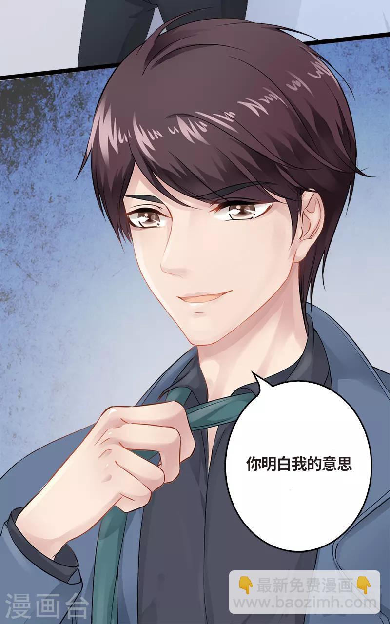 《神秘帝少甜甜爱恋》第6话 风水轮流转 第33页
