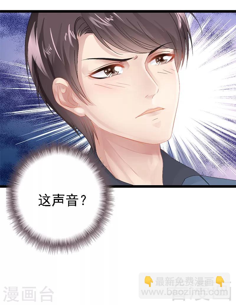 《神秘帝少甜甜爱恋》第6话 风水轮流转 第3页