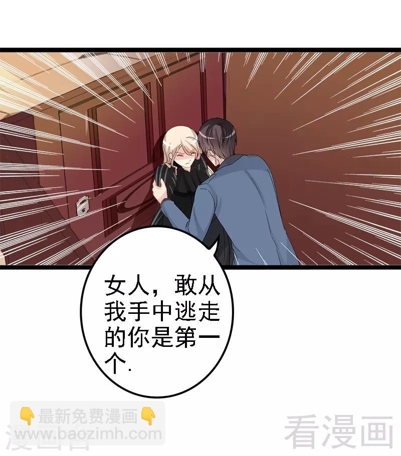 《神秘帝少甜甜爱恋》第6话 风水轮流转 第6页