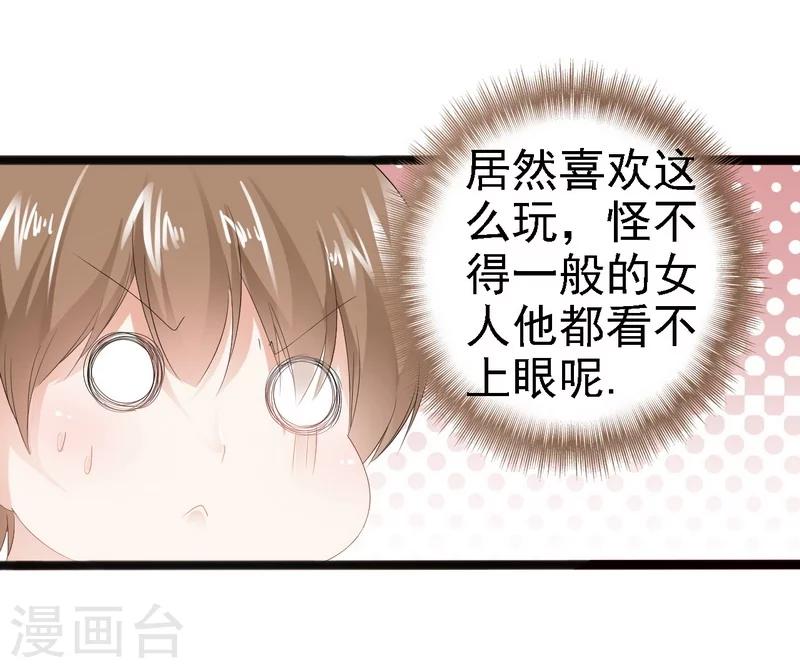 《神秘帝少甜甜爱恋》第11话 转校生 第10页