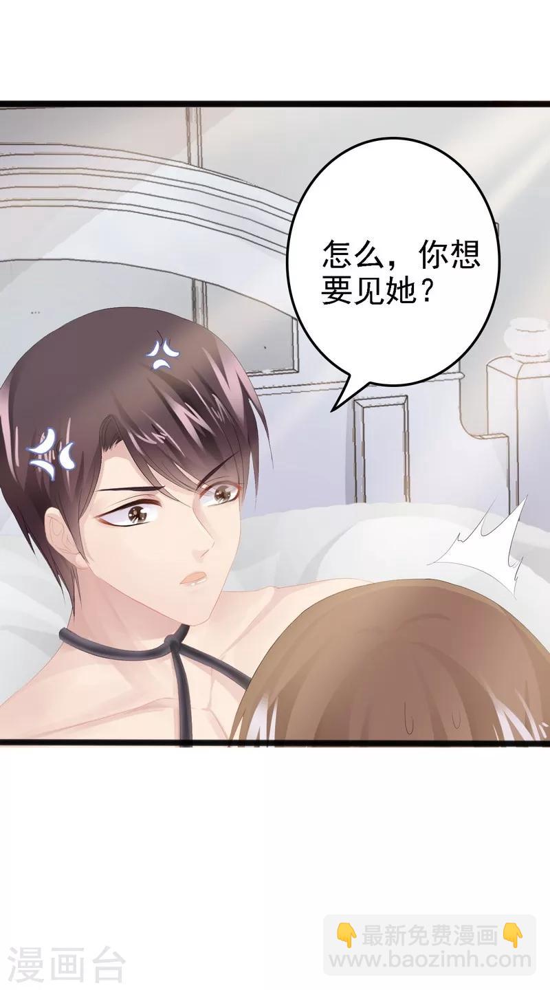 《神秘帝少甜甜爱恋》第11话 转校生 第13页