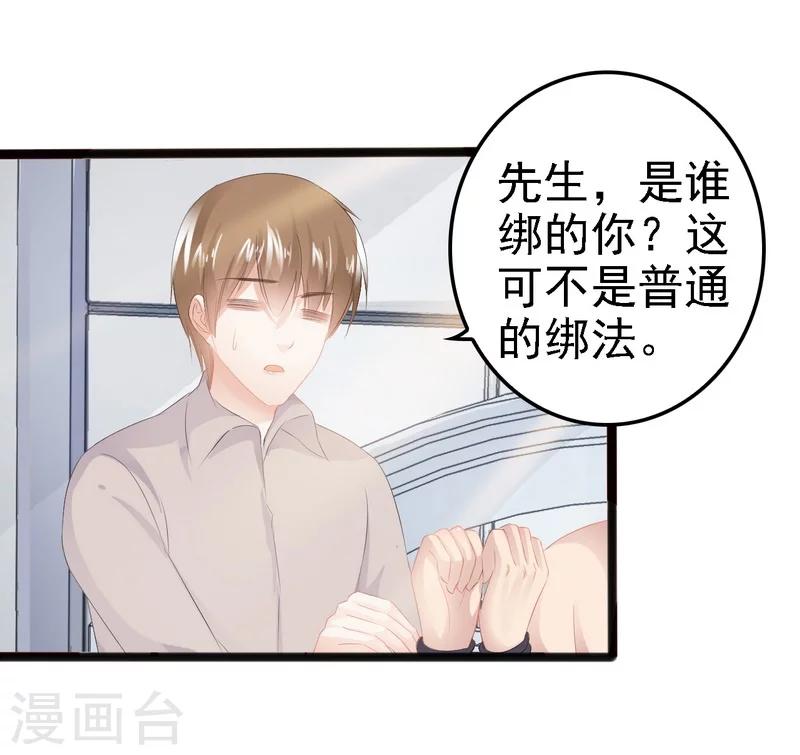 《神秘帝少甜甜爱恋》第11话 转校生 第14页