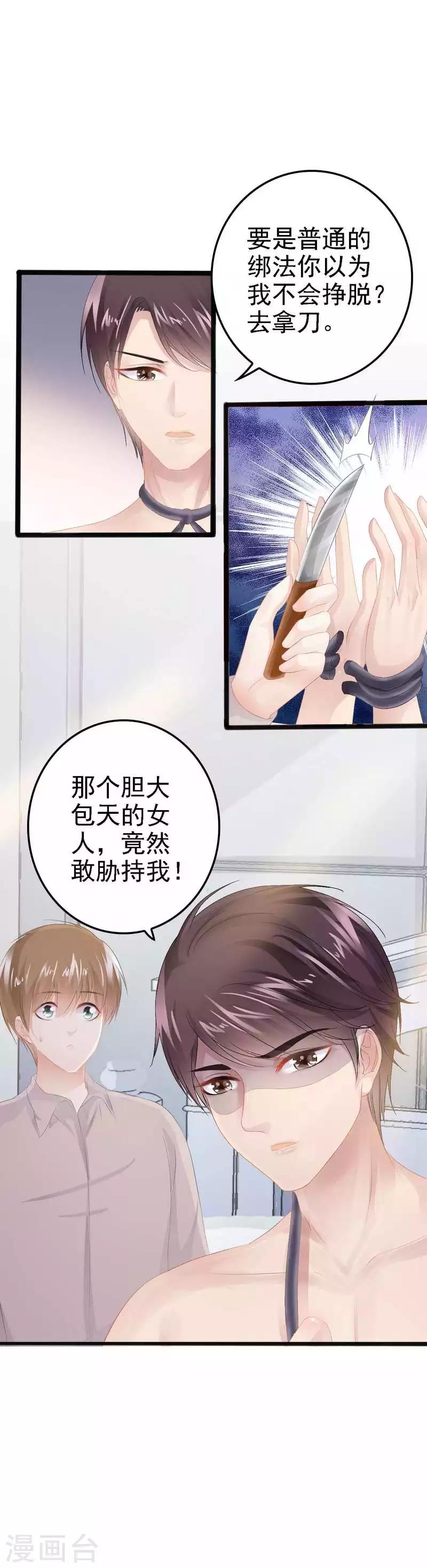 《神秘帝少甜甜爱恋》第11话 转校生 第15页