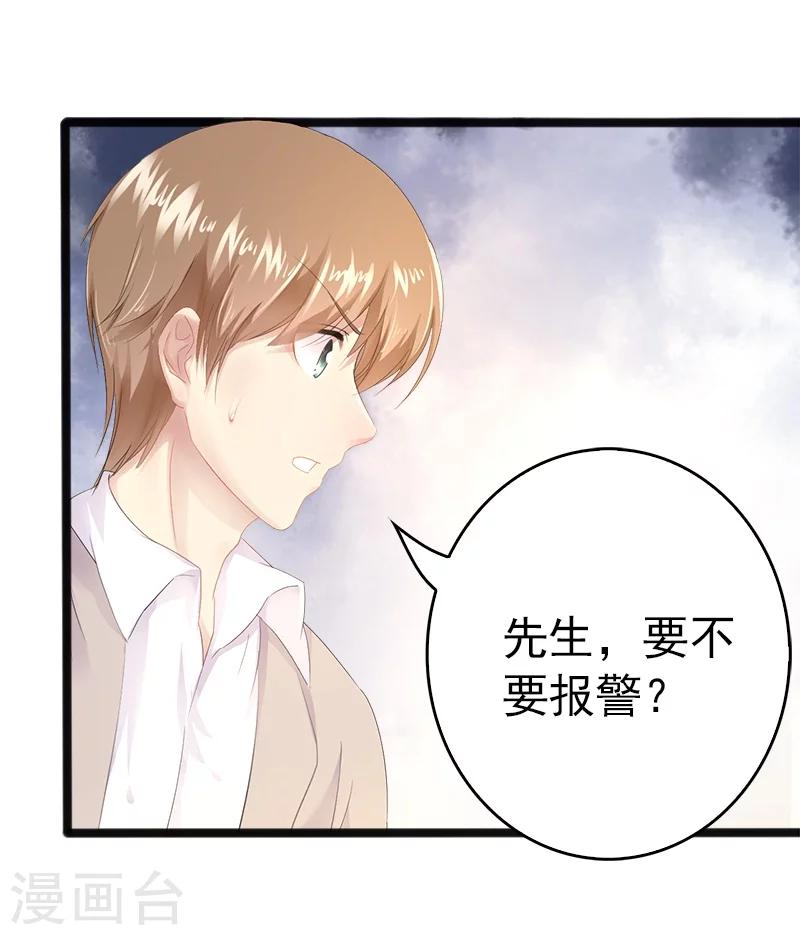 《神秘帝少甜甜爱恋》第11话 转校生 第16页