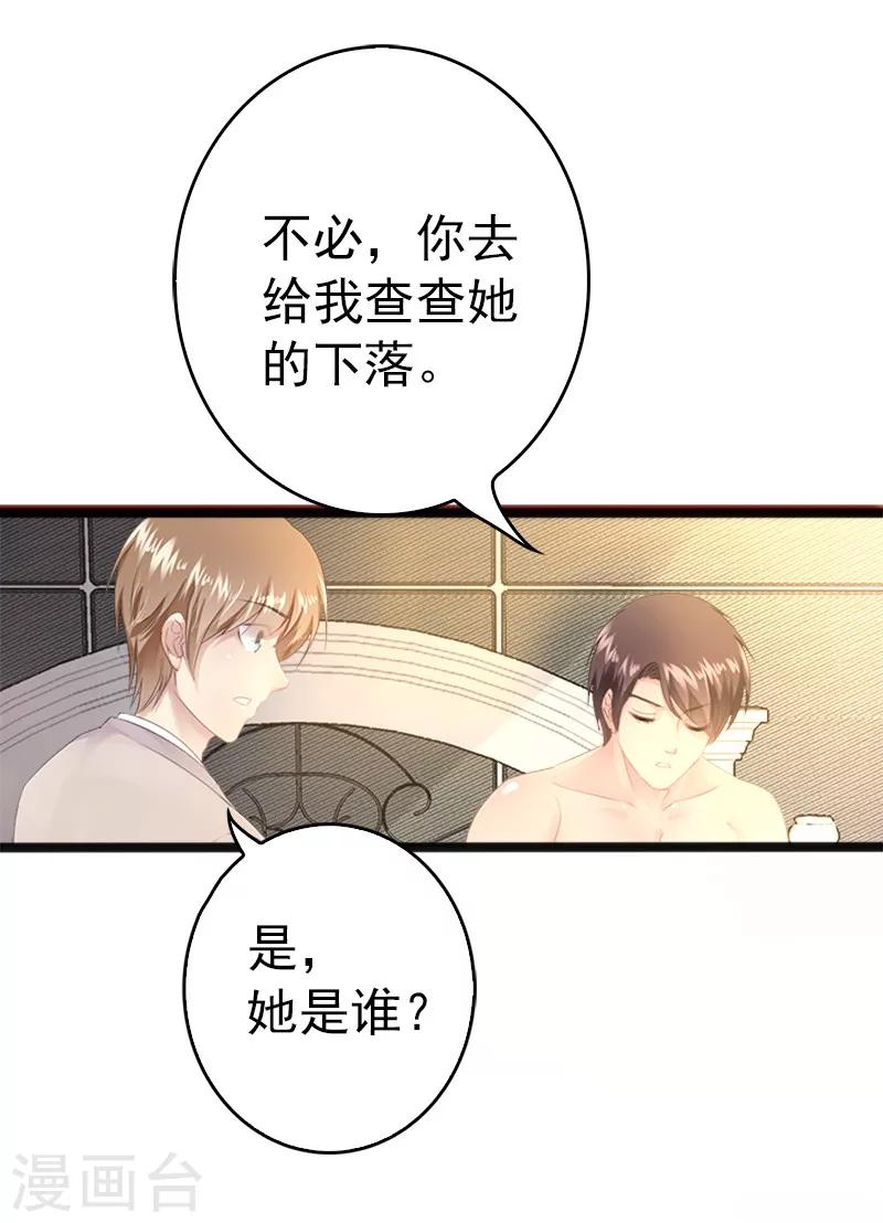 《神秘帝少甜甜爱恋》第11话 转校生 第17页
