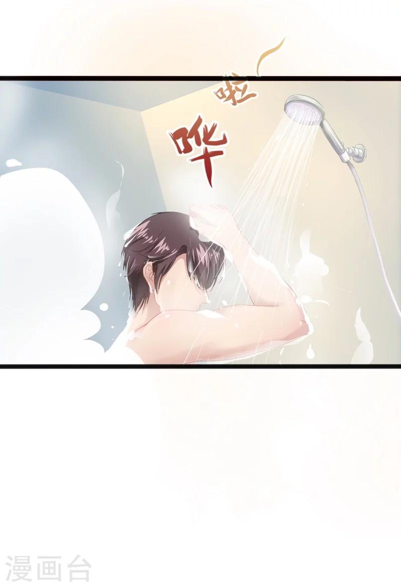 《神秘帝少甜甜爱恋》第11话 转校生 第20页