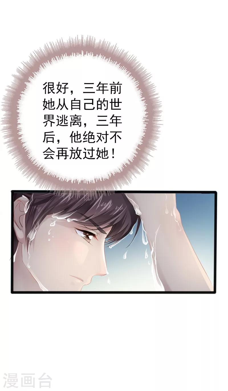 《神秘帝少甜甜爱恋》第11话 转校生 第21页
