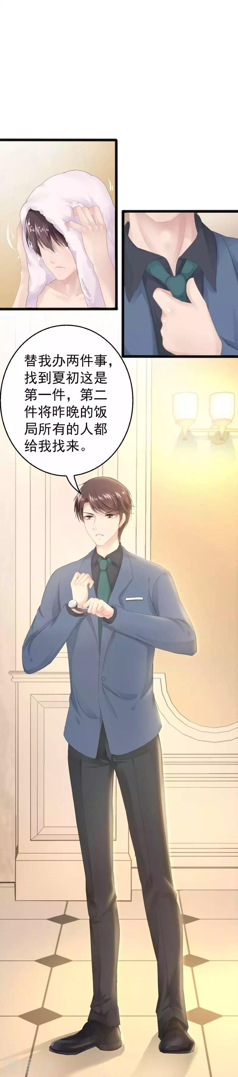 《神秘帝少甜甜爱恋》第11话 转校生 第22页