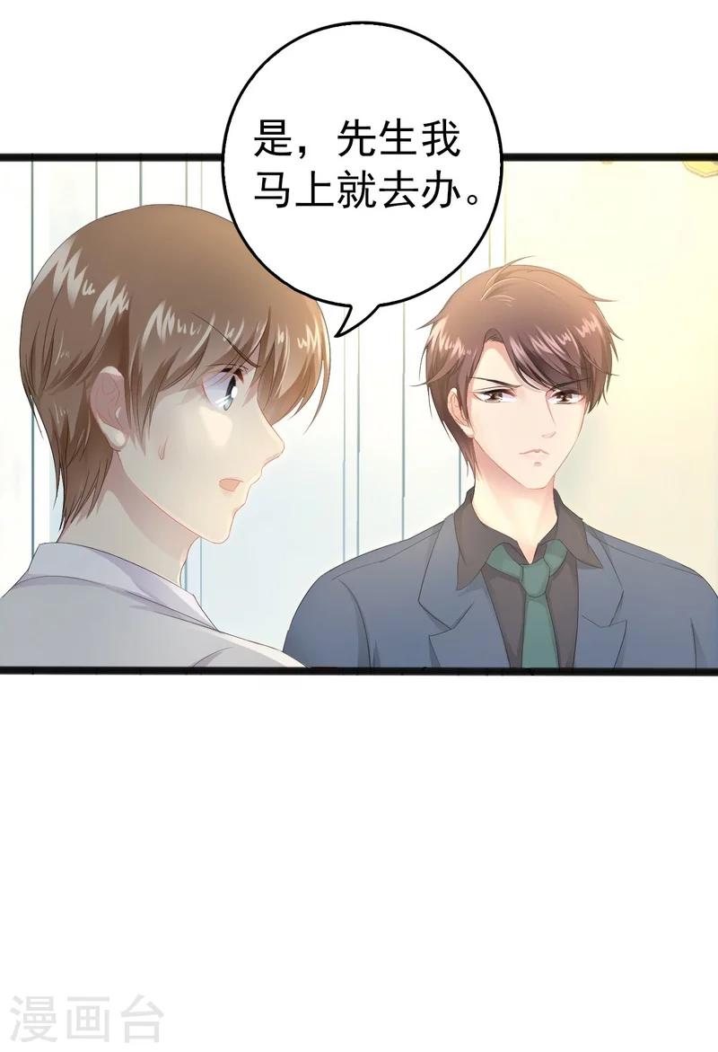 《神秘帝少甜甜爱恋》第11话 转校生 第23页