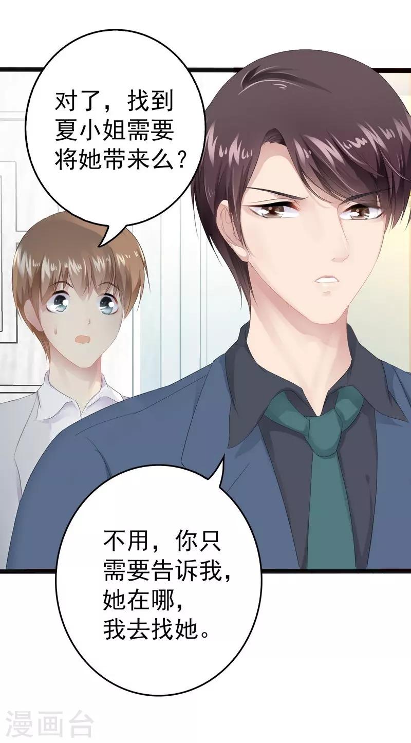 《神秘帝少甜甜爱恋》第11话 转校生 第24页