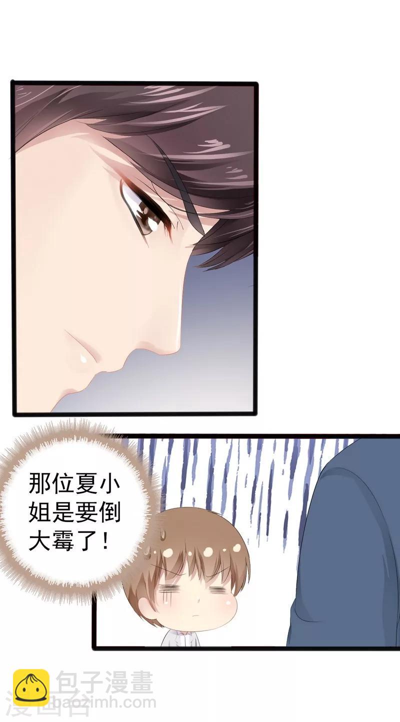 《神秘帝少甜甜爱恋》第11话 转校生 第25页