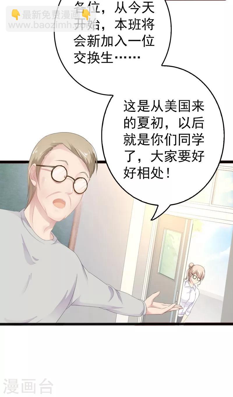 《神秘帝少甜甜爱恋》第11话 转校生 第27页