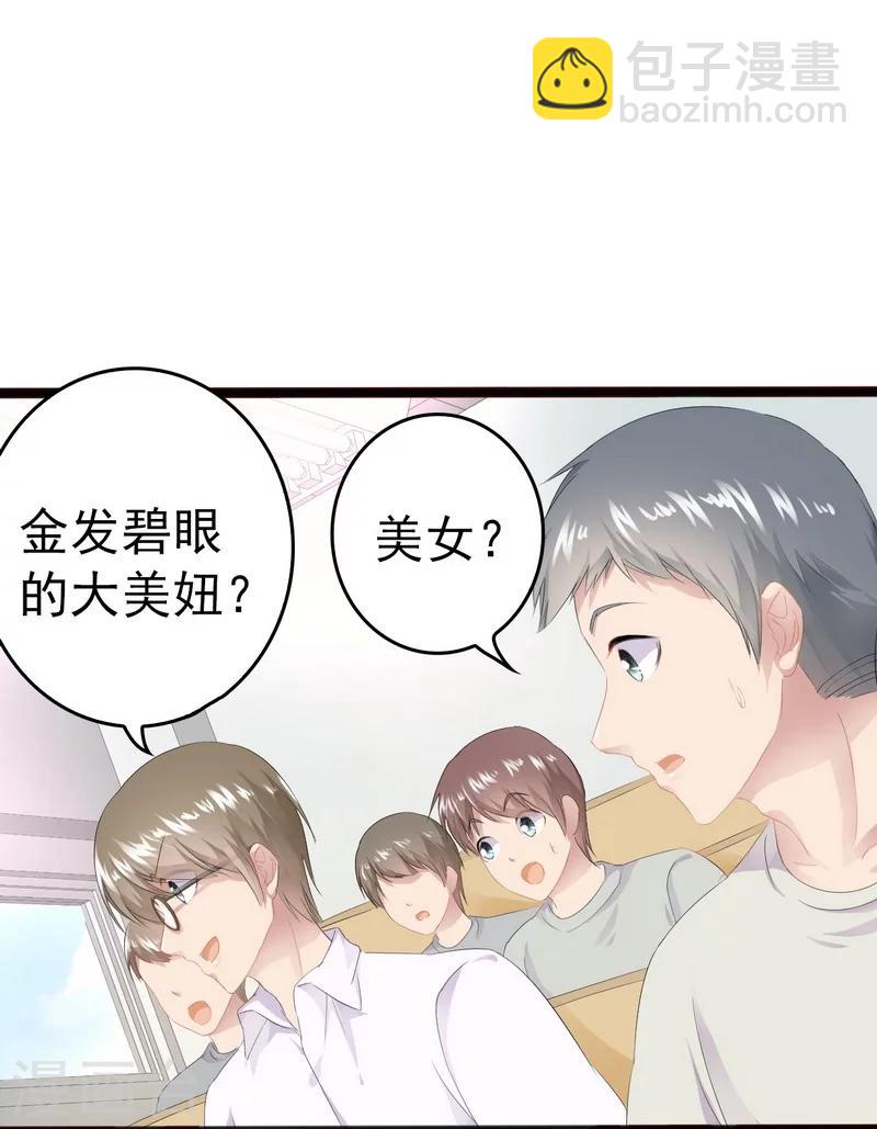 《神秘帝少甜甜爱恋》第11话 转校生 第28页